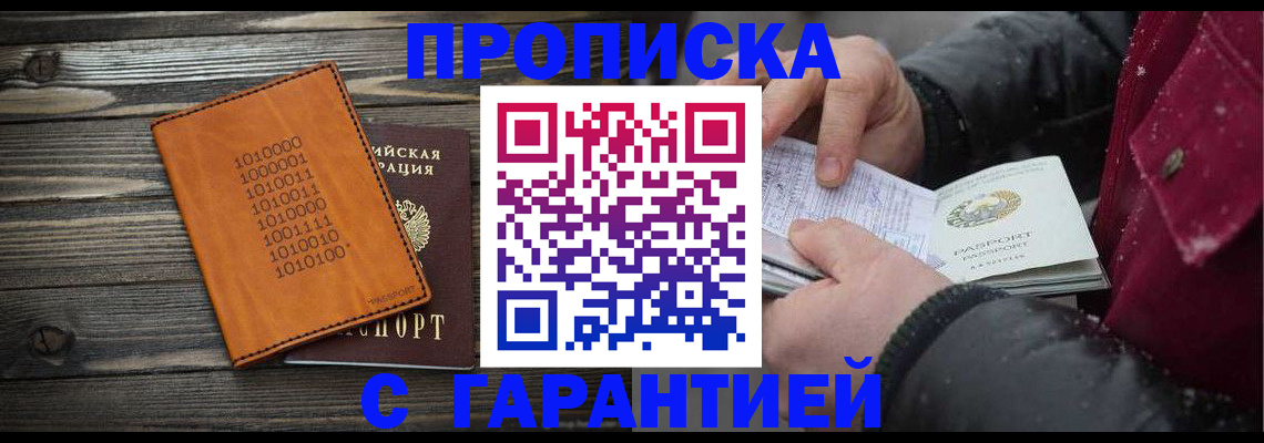 прописка 2025 в Красноярском крае
