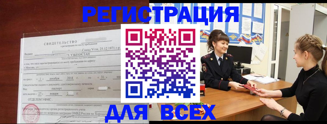временная регистрация 2025 в Красноярском крае