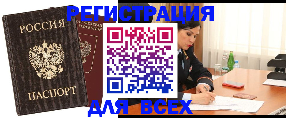 временная прописка в Красноярском крае