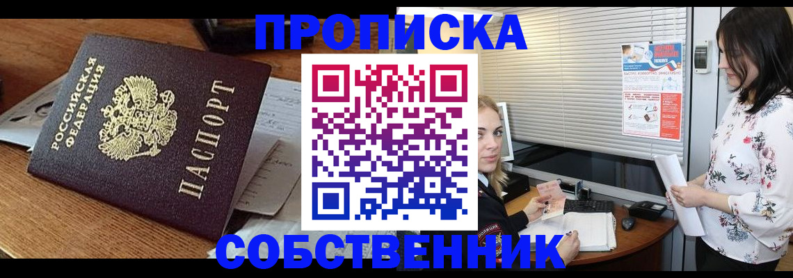 прописка законно в Красноярском крае