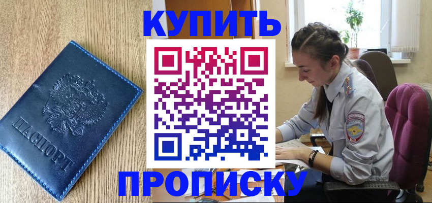 временная регистрация в квартире в Красноярском крае