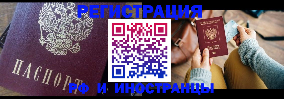 купить прописку в Красноярском крае
