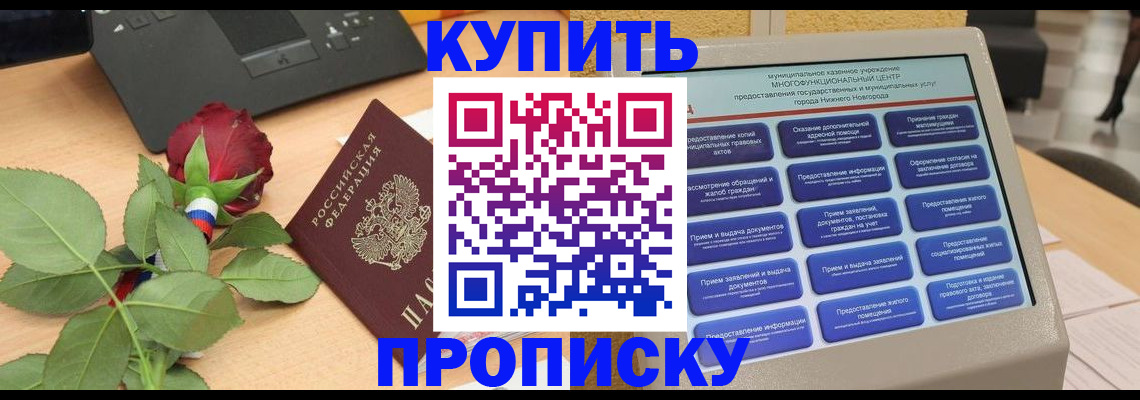 прописка в Красноярском крае