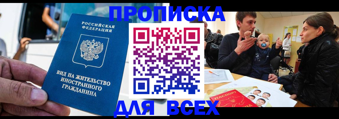 прописка регистрация в Красноярском крае